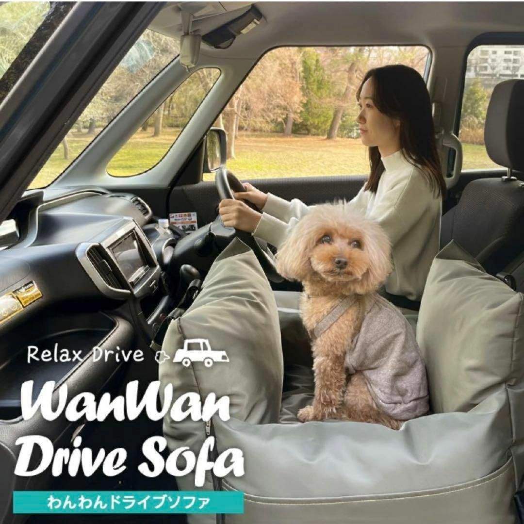 ペット ドライブソファ　犬 お出かけ　ドライブ　わんわんドライブソファ 2WAY その他のペット用品(犬)の商品写真