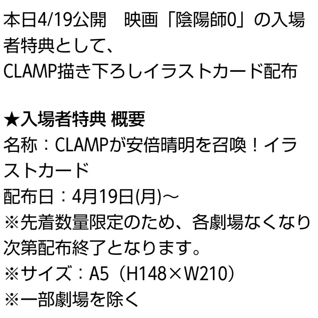 映画「陰陽師0」 CLAMP イラストカード 2枚セット エンタメ/ホビーのDVD/ブルーレイ(日本映画)の商品写真