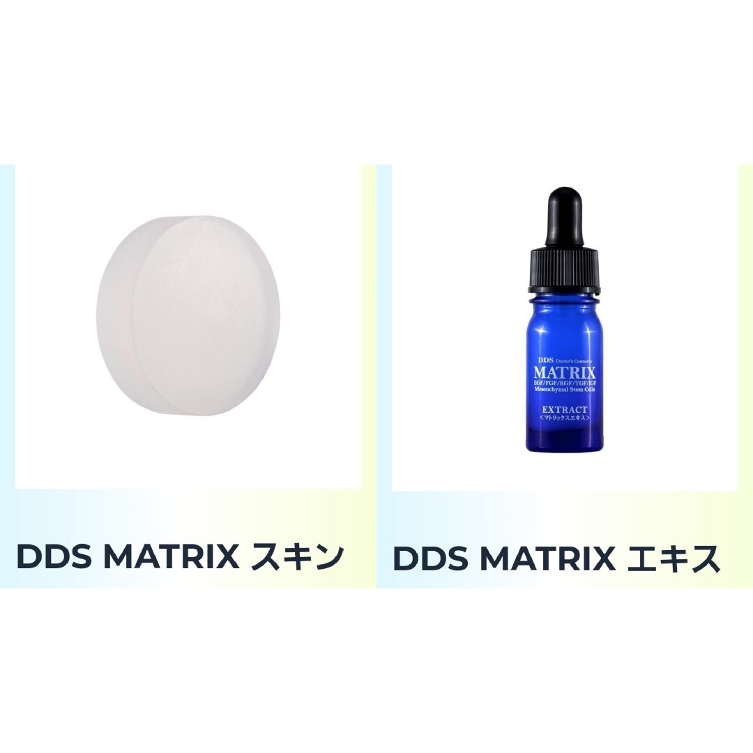 DDS MATRIX スキンケアソープ&マトリックスエキス コスメ/美容のスキンケア/基礎化粧品(美容液)の商品写真