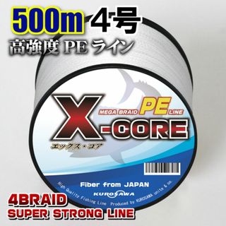 高強度PEラインX-CORE４号50lb・500m巻き 白 ホワイト！(釣り糸/ライン)