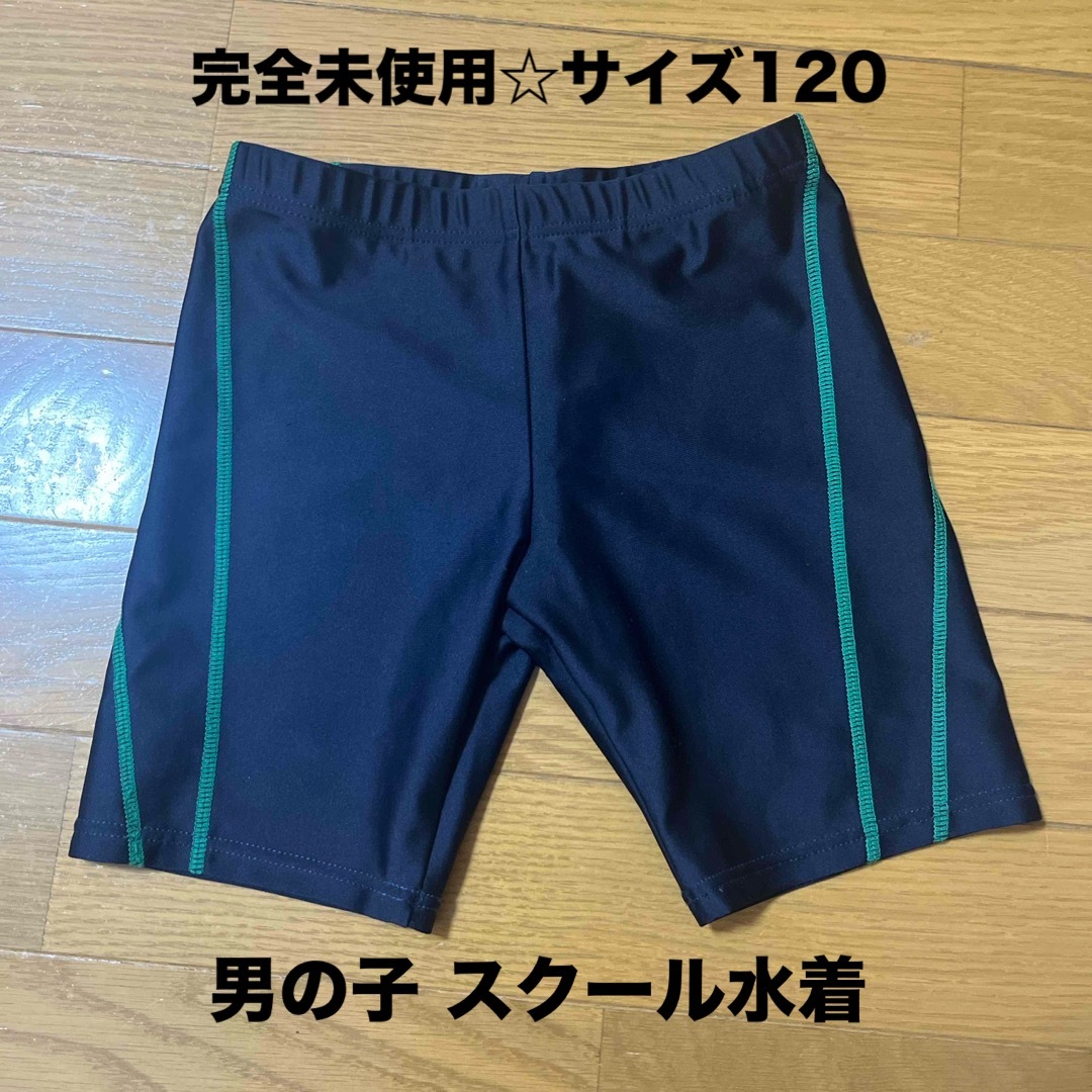 スクール水着 120 男の子 キッズ/ベビー/マタニティのキッズ服女の子用(90cm~)(水着)の商品写真