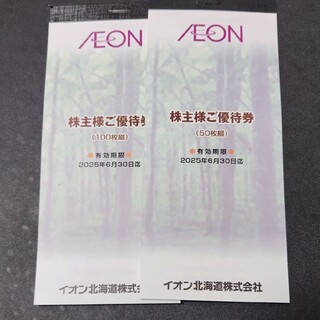 イオン(AEON)のイオン北海道株主優待券15000円分(その他)