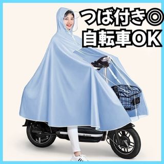 レインコート　メンズ　レディース　つば付き　ポンチョ　かっぱ　自転車　シンプル(レインコート)