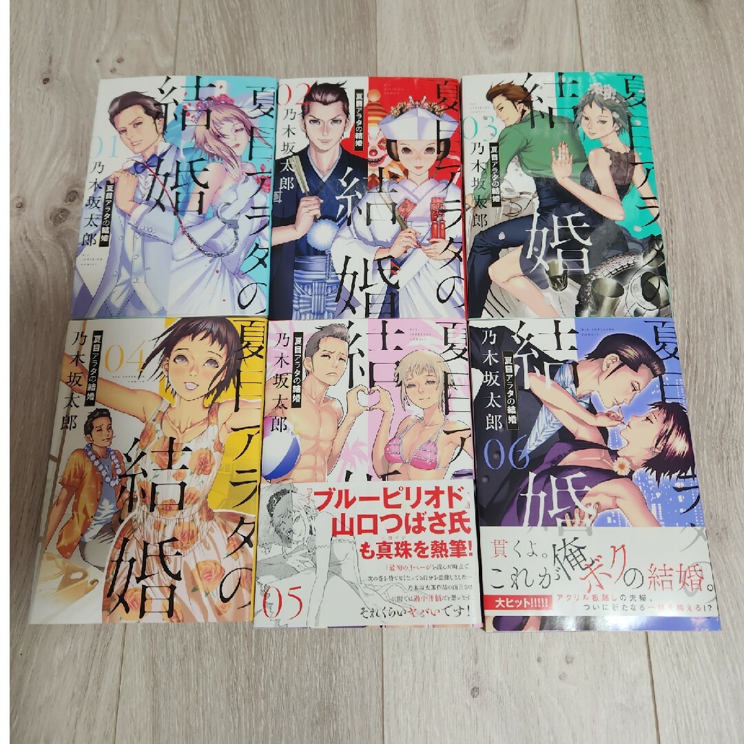 夏目アラタの結婚(1-6巻)６冊セット エンタメ/ホビーの漫画(青年漫画)の商品写真