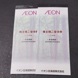 イオン(AEON)のイオン北海道 株主優待券15000円分(その他)