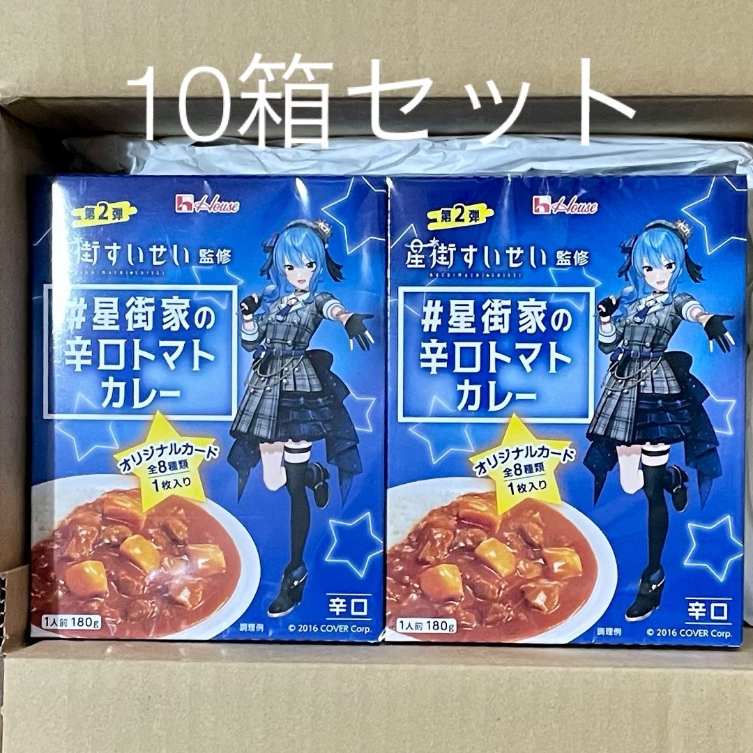 ハウス食品(ハウスショクヒン)の星街家の辛口トマトカレー 10箱セット 星街すいせい 監修　オリジナルカード入り 食品/飲料/酒の加工食品(レトルト食品)の商品写真