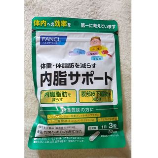 ファンケル(FANCL)のファンケル 内脂サポート 機能性表示食品(90粒入)(その他)