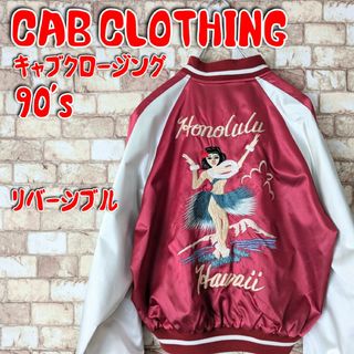 キャブ(C.A.B. CLOTHING)の⭐【貴重☆】CAB CLOTHING リバーシブル スカジャン 鷹×ハワイ(スカジャン)