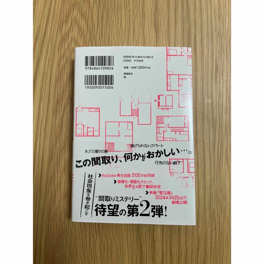 変な家2 エンタメ/ホビーの本(その他)の商品写真