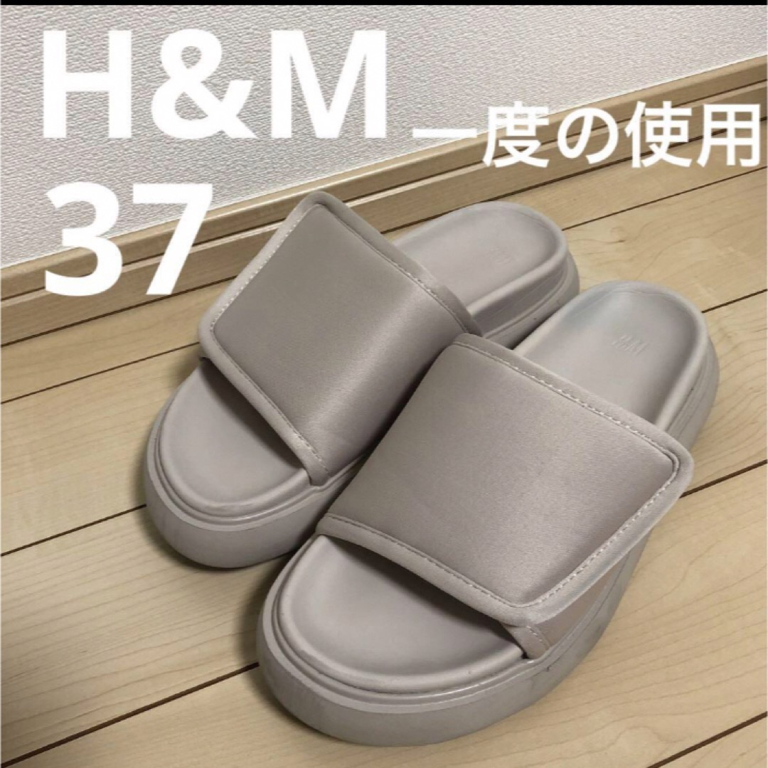 H&M(エイチアンドエム)のH&M 厚底マジックテープ　サンダル　グレージュ　サイズ37 レディースの靴/シューズ(サンダル)の商品写真