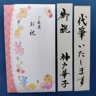 新品【伊 出産祝　赤ちゃんピンク】代筆付　ご祝儀袋 御祝儀袋 のし袋  御祝い袋(その他)