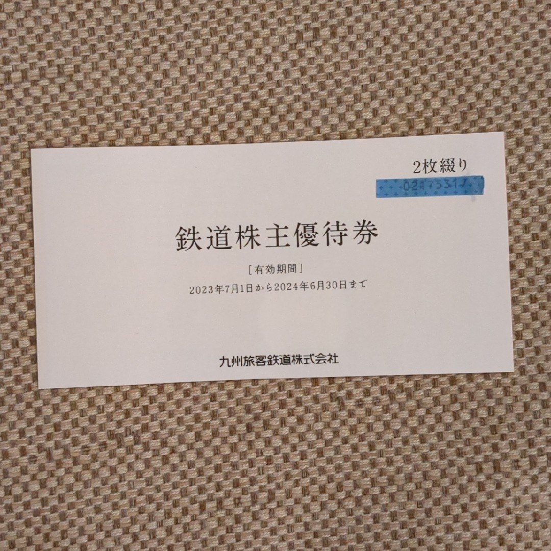 JR九州　株主優待　2枚 チケットの乗車券/交通券(鉄道乗車券)の商品写真