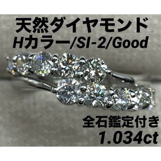 JD153★高級 ダイヤモンド1.034ct プラチナ リング 全石鑑定付(リング(指輪))