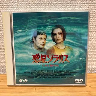 惑星ソラリス　初回特典付き　レア　カルト(外国映画)