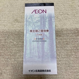 イオン(AEON)のイオン北海道 株主優待券 1冊 2500円分(その他)