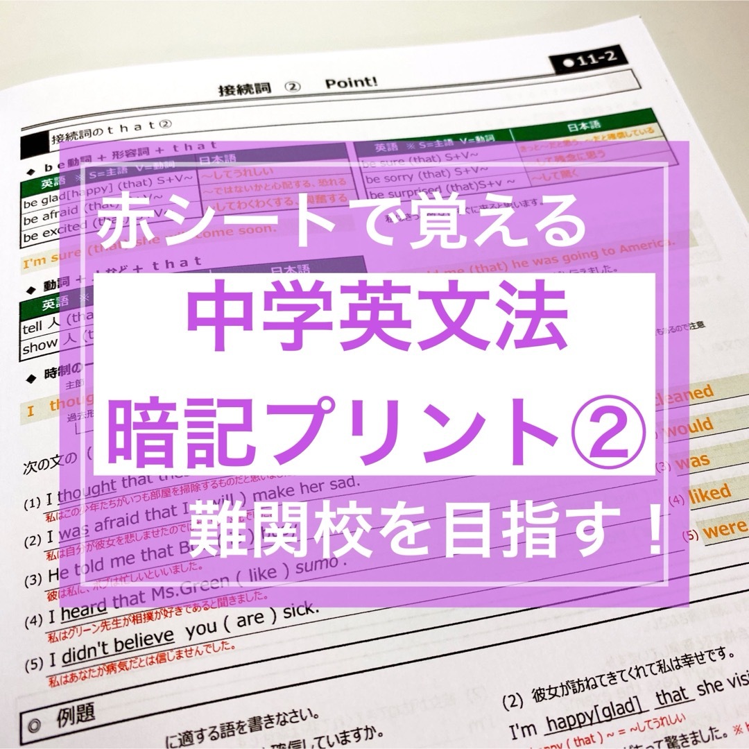 中学英語　英文法 暗記プリント②   中1.2.3対象★定期テスト・受験対策 エンタメ/ホビーの本(語学/参考書)の商品写真