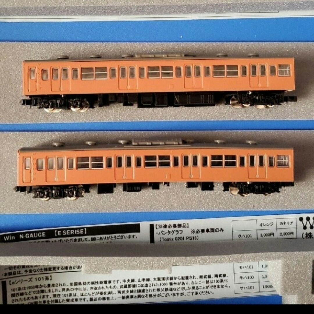 (569)101系 クハ101 クモハ101 エンタメ/ホビーのおもちゃ/ぬいぐるみ(鉄道模型)の商品写真