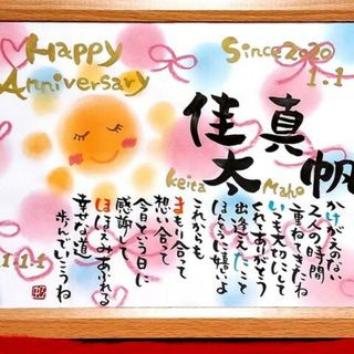 ネームポエム　記念日　結婚　命名書(絵画額縁)