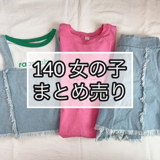 アプレレクール(apres les cours)の【まとめ売り】140(Tシャツ/カットソー)
