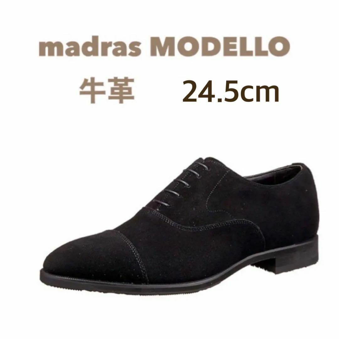 MODELLO（madras）(モデロ)の新品✨[モデロマドラス]ビジネスシューズ 牛革 ブラック 24.5cm メンズの靴/シューズ(ドレス/ビジネス)の商品写真