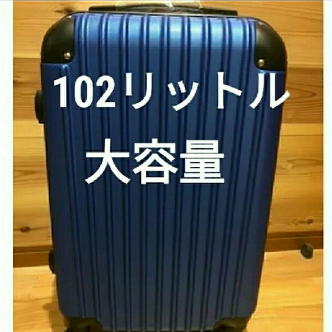 スーツケース　大型　LL 大容量　超軽量　XL ネイビーブルー 8輪 レディースのバッグ(スーツケース/キャリーバッグ)の商品写真