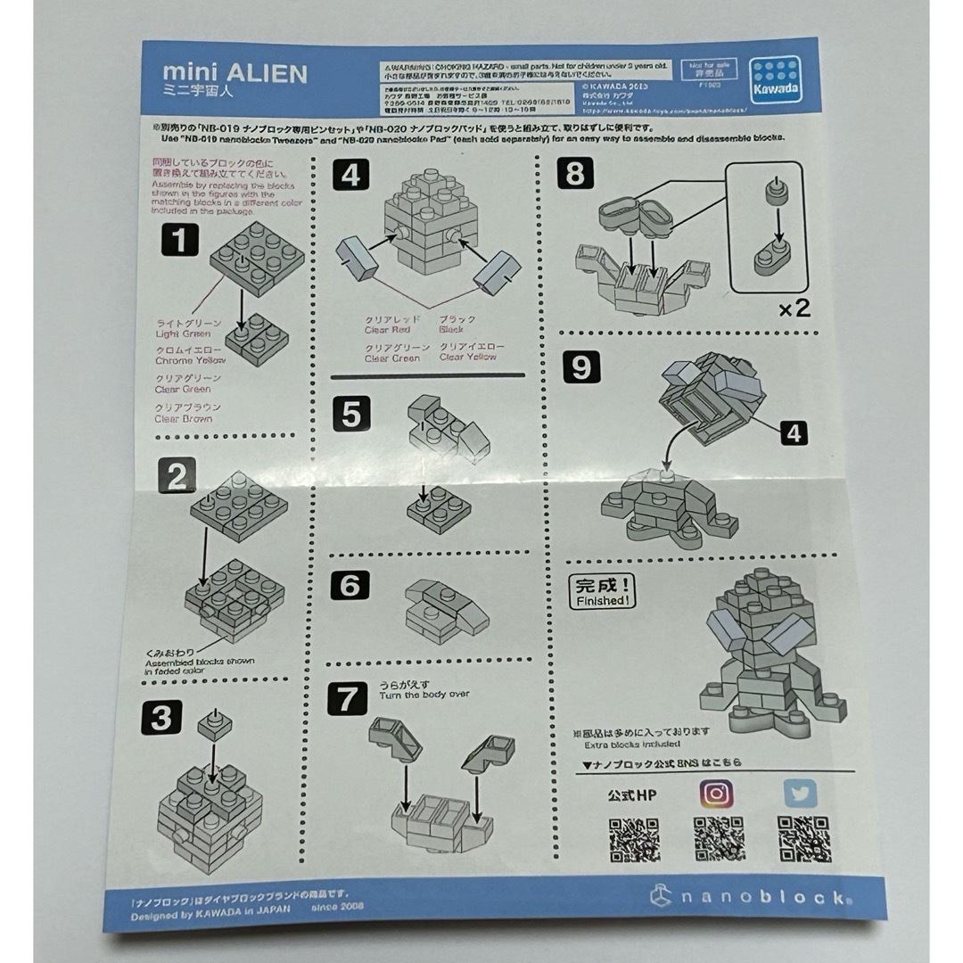 【非売品】ナノブロック　mini宇宙人　6点セット キッズ/ベビー/マタニティのおもちゃ(積み木/ブロック)の商品写真