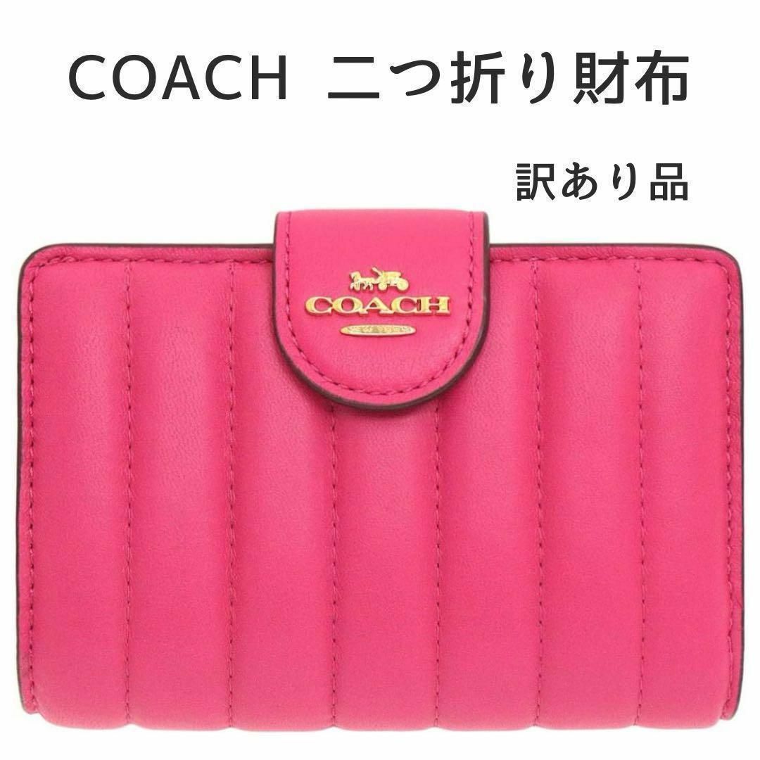 COACH(コーチ)の激レア完売カラー❤️ コーチ 二つ折り財布 ピンク ふわふわ キルティング 財布 レディースのファッション小物(財布)の商品写真