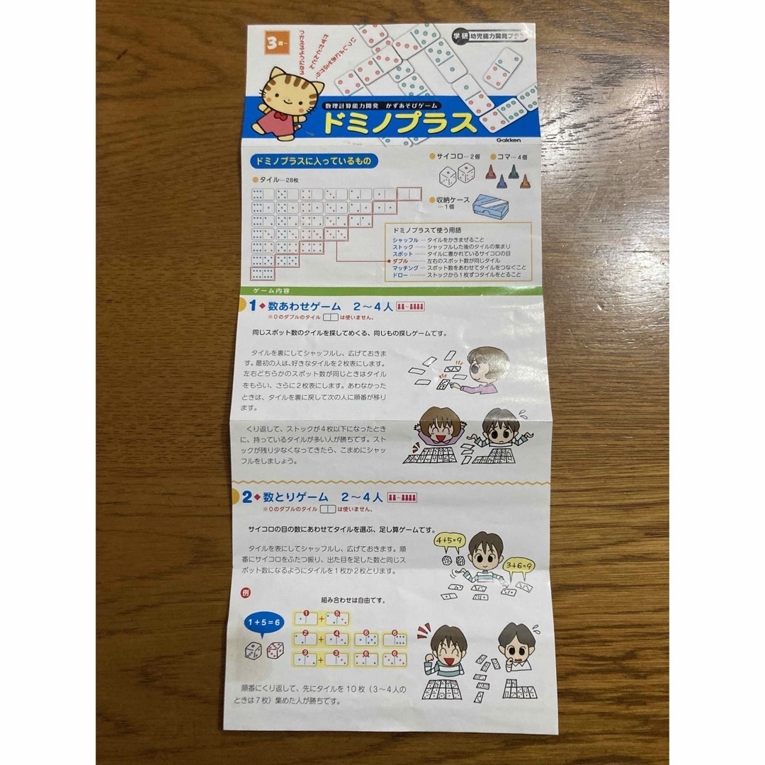 学研(ガッケン)の【最終価格】ドミノプラス／学研／知育ゲーム／幼児教育／かずあそび キッズ/ベビー/マタニティのおもちゃ(知育玩具)の商品写真