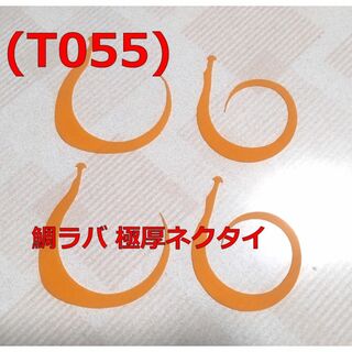 (T055) 鯛ラバ 極厚ネクタイ Ｒ１４０１（シャッド）オレンジ 普通郵便(ルアー用品)