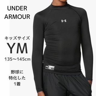 アンダーアーマー(UNDER ARMOUR)の野球 ⚾️ キッズ アンダーアーマー ベースレイヤー ヒートギア インナー 14(Tシャツ/カットソー)