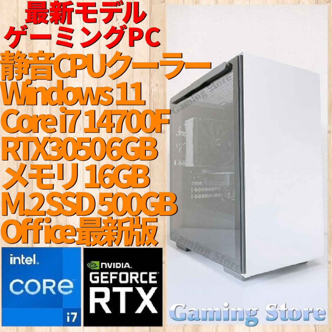 ゲーミングPC（インテル Core i7 14700F/RTX3050/SSD） スマホ/家電/カメラのPC/タブレット(デスクトップ型PC)の商品写真
