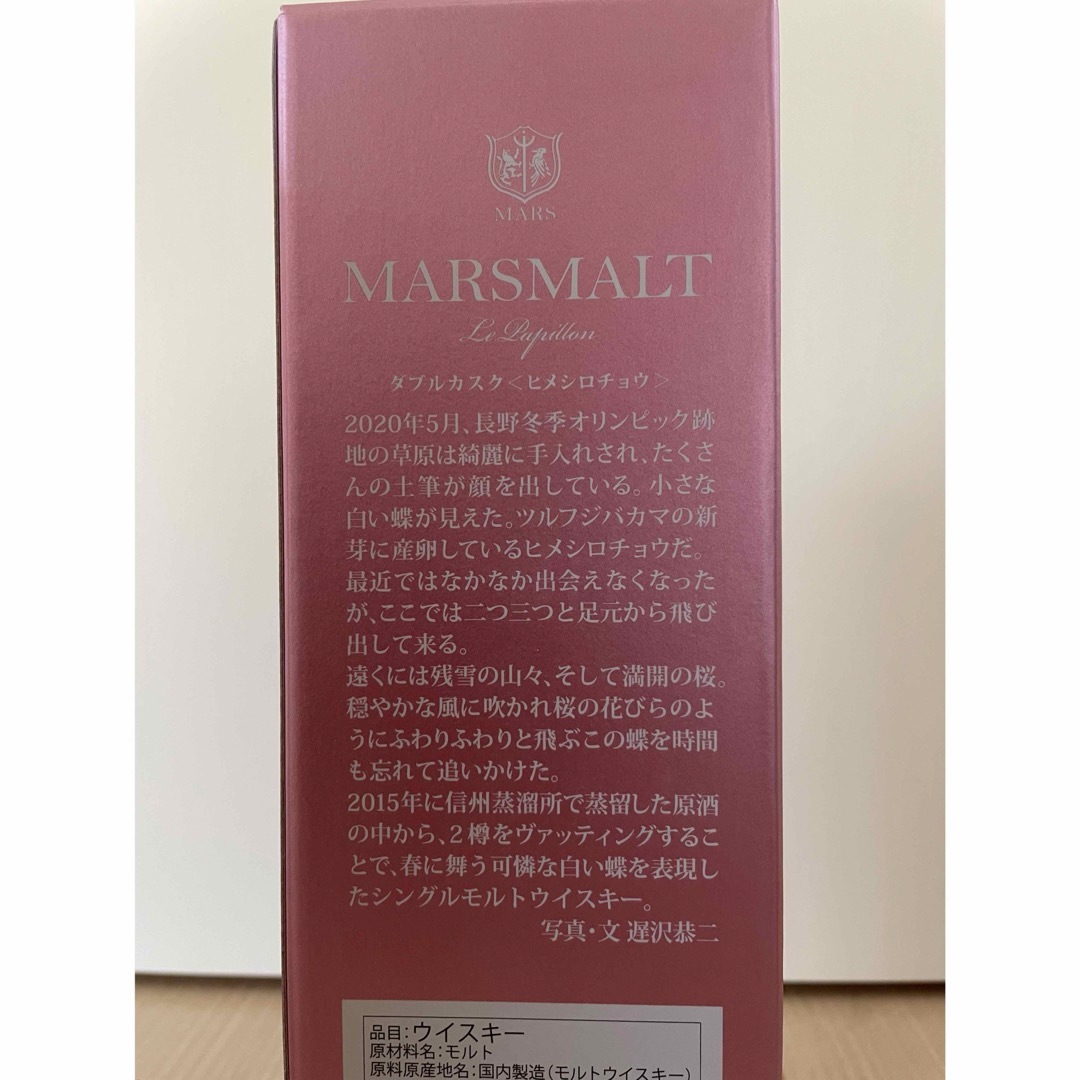 MARSMALT HOMBO SHUZO ル・パピヨン マルスウイスキー　3本 食品/飲料/酒の酒(ウイスキー)の商品写真