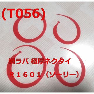 (T056) 鯛ラバ 極厚ネクタイ Ｒ１６０１（ソーリー）レッド 普通郵便(ルアー用品)