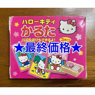 サンリオ(サンリオ)の【最終価格】ハローキティ／かるた／パズル(カルタ/百人一首)