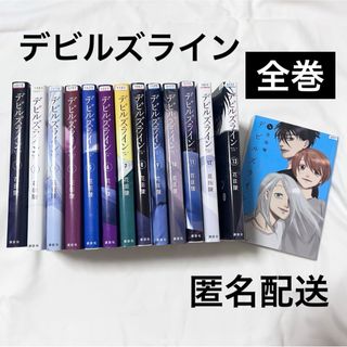 【匿名配送】　漫画　デビルズライン　全14巻　完結　マンガ　DEVILSLINE(全巻セット)