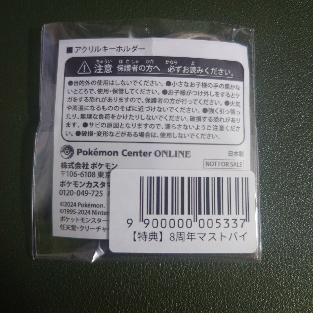 ポケモン(ポケモン)のポケモンセンター　特典　アクリルキーホルダー　パモ　プラスル　マイナン エンタメ/ホビーのおもちゃ/ぬいぐるみ(キャラクターグッズ)の商品写真