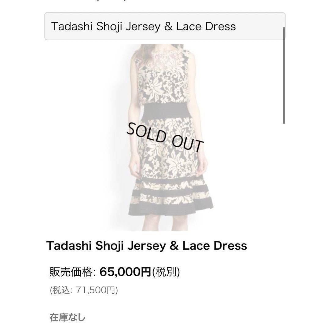 TADASHI SHOJI(タダシショウジ)の【美品】Tadashi Shoji Jersey & Lace Dress レディースのフォーマル/ドレス(その他ドレス)の商品写真