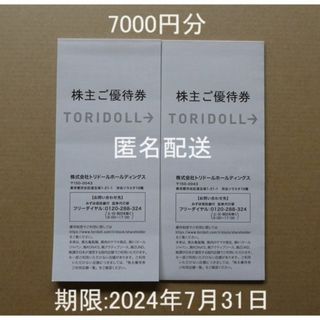 トリドール株主優待券7000円分（40枚×1冊・30枚×1冊）丸亀製麺　マキノ