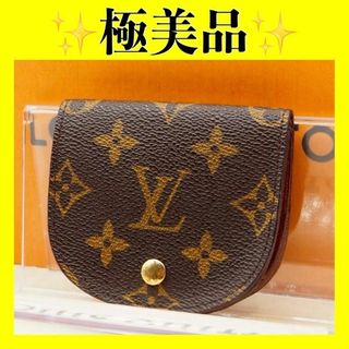 ルイヴィトン(LOUIS VUITTON)のルイ ヴィトン　モノグラム　コインケース　小銭入れ　ポルトモネ　グゼ(コインケース)