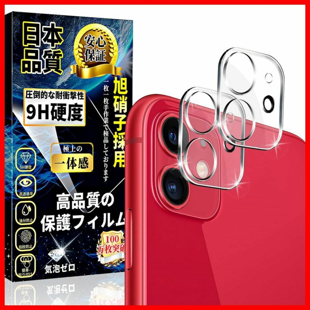 【在庫処分】iPhone 11 カメラフィルム iPhone 11 カメラカバー スマホ/家電/カメラのスマホアクセサリー(その他)の商品写真