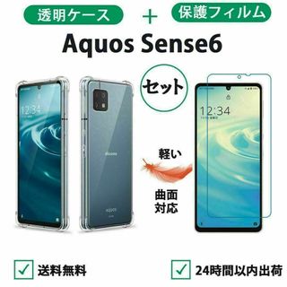 黄変防ぐやわらかい Aquos Sense6 透明ケース保護フィルムTPUケース(Androidケース)