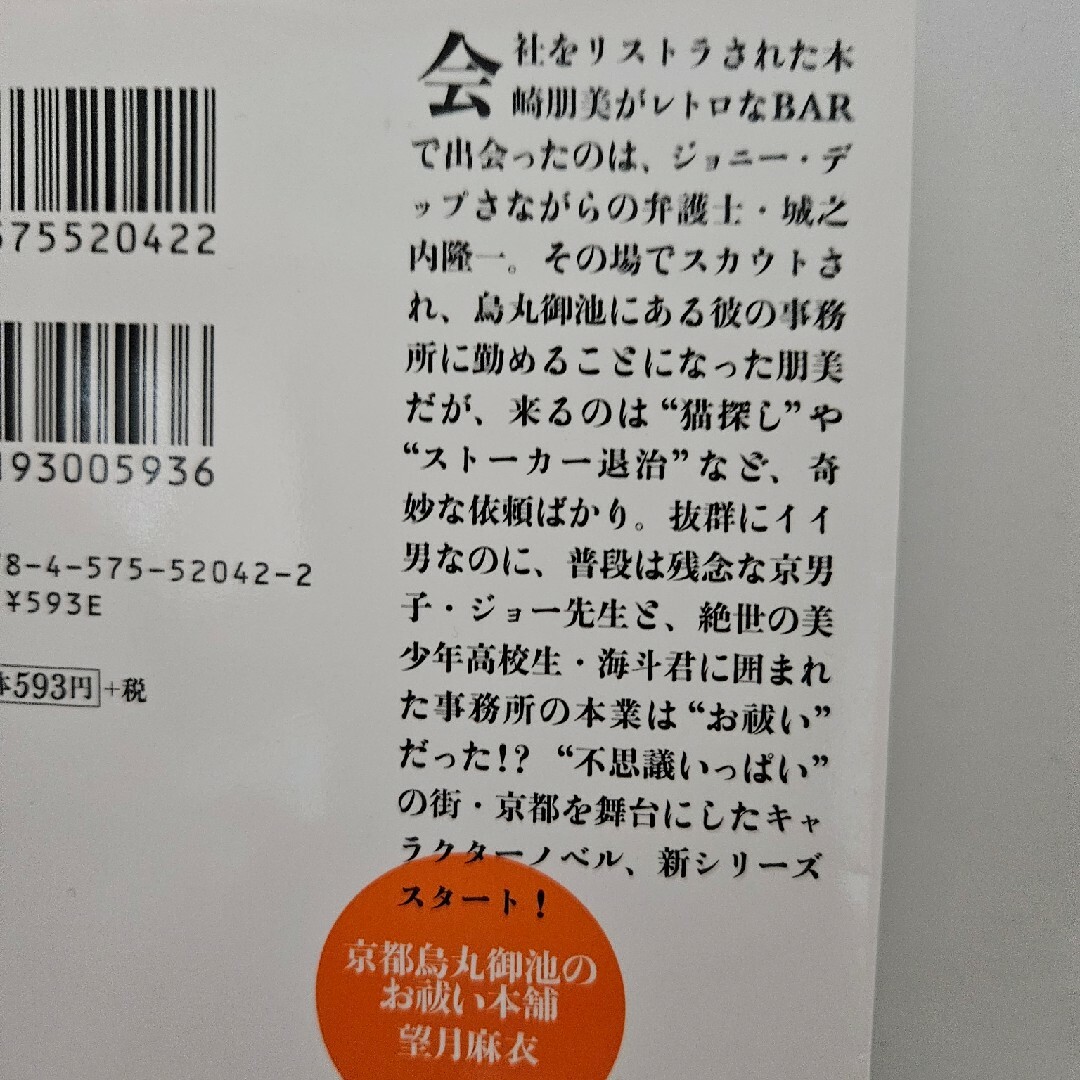 京都烏丸御池のお祓い本舗 エンタメ/ホビーの本(その他)の商品写真