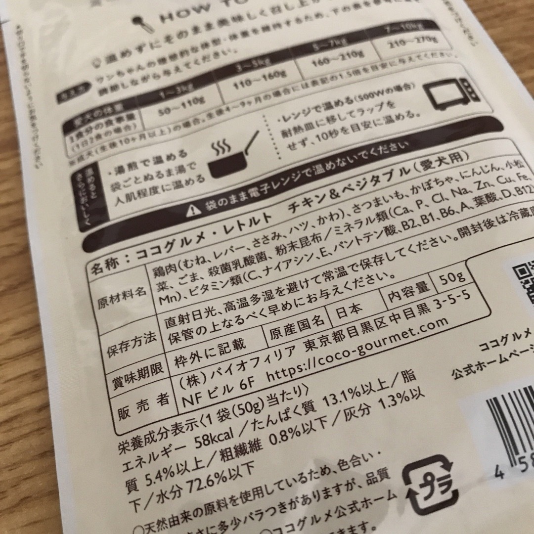 ココグルメ レトルト ポーク50g×8袋・チキン50g×8袋 計16袋セット ① その他のペット用品(犬)の商品写真