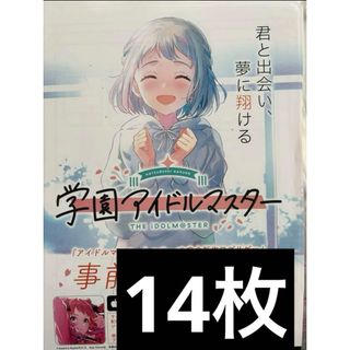 14枚　葛城リーリヤ　学園アイドルマスター　入学願書　チラシ　フライヤー(キャラクターグッズ)