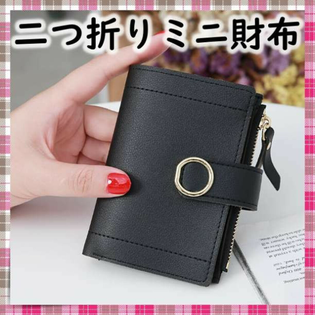 二つ折り財布 ミニ財布 黒 レディース 上品 シンプル 高見え コンパクト レディースのファッション小物(財布)の商品写真