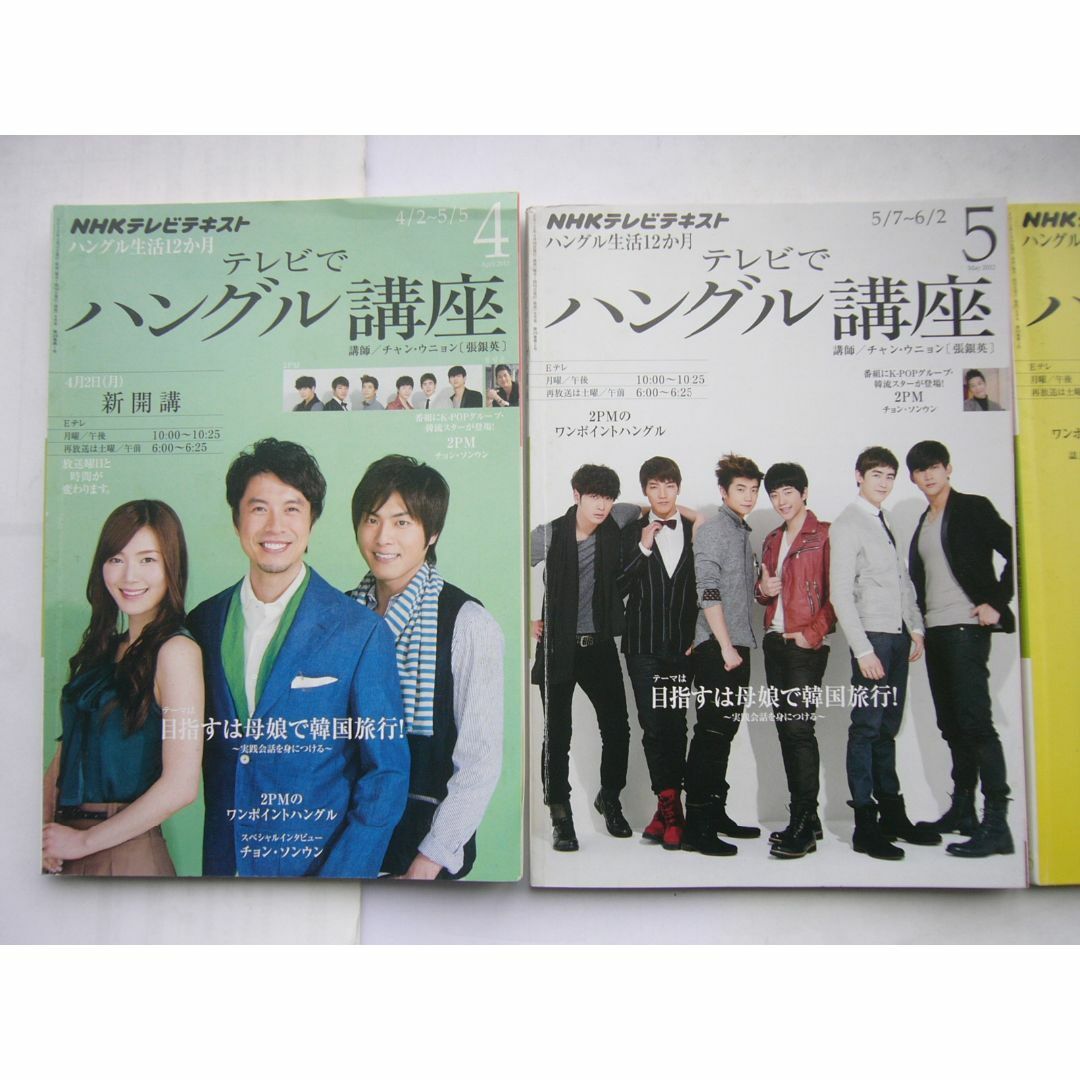 NHKテレビテキスト 「テレビでハングル講座」2012年/4月・5月・6月・7月 エンタメ/ホビーの雑誌(語学/資格/講座)の商品写真