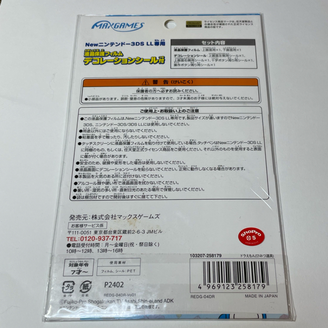 New3DS LL ドラえもん液晶保護シール エンタメ/ホビーのゲームソフト/ゲーム機本体(家庭用ゲーム機本体)の商品写真