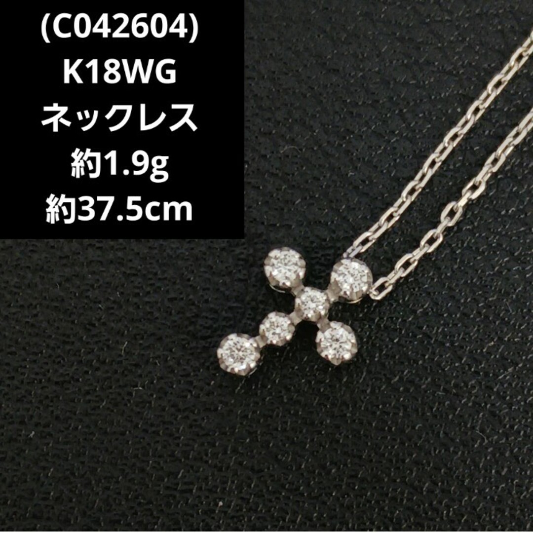 STAR JEWELRY(スタージュエリー)の(C042604)K18WG ネックレス 十字架 スタージュエリー セット レディースのアクセサリー(ネックレス)の商品写真