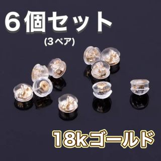 【人気】 ピアスキャッチ シリコン 落ちにくい  18k ゴールド(ピアス)