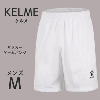 ケルメ(KELME)の新品❤️ サッカー ⚽️ ケルメ ゲームパンツ 五分丈 サッカーウェア 吸汗 白(ウェア)